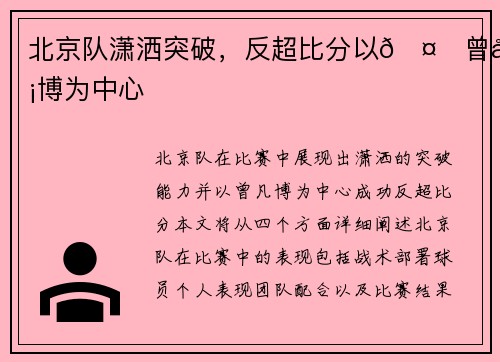 北京队潇洒突破，反超比分以🤙曾凡博为中心